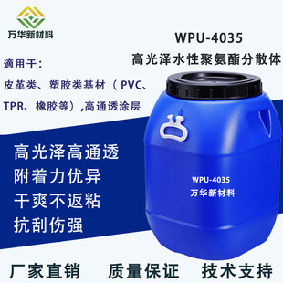 水性高透明聚氨酯树脂乳液分散体 高硬度橡胶PVC PI 附着WPU-4035