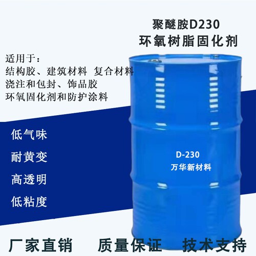 E51环氧树脂固化剂128聚醚胺230