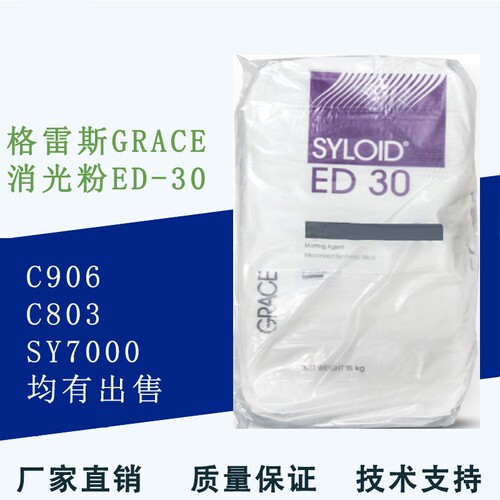 GRACE格雷斯消光粉C803哑粉涂料