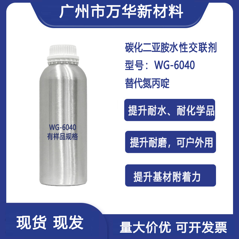 水性碳化二亚胺交联剂耐水耐化学