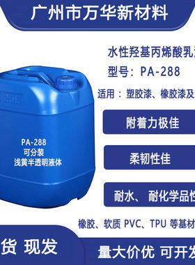 羟基丙烯酸乳液TPUPVC橡胶附着