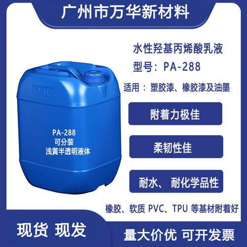 水性羟基丙烯酸乳液TPU橡胶漆