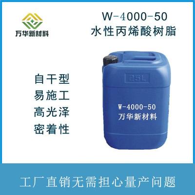 水性丙烯酸树脂高光泽附着力好