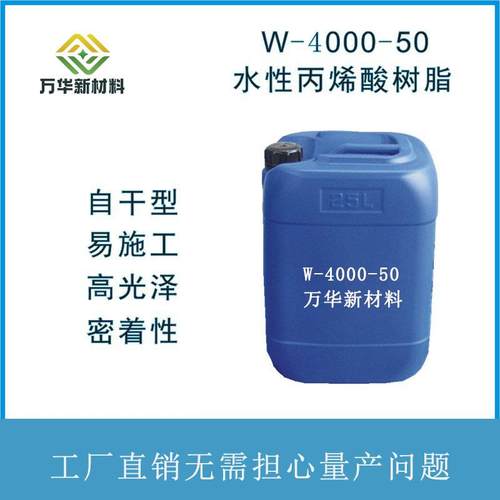 水性丙烯酸树脂高光泽附着力好