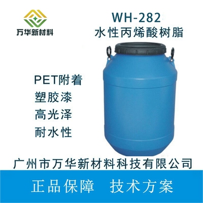 水溶性丙烯酸树脂PVC、PET高光泽