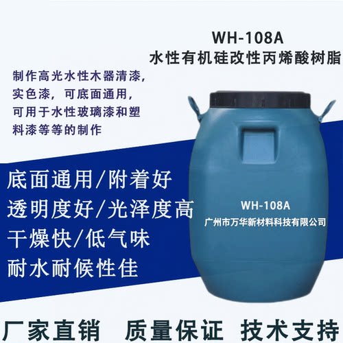 水性有机硅改性丙烯酸树脂耐水候