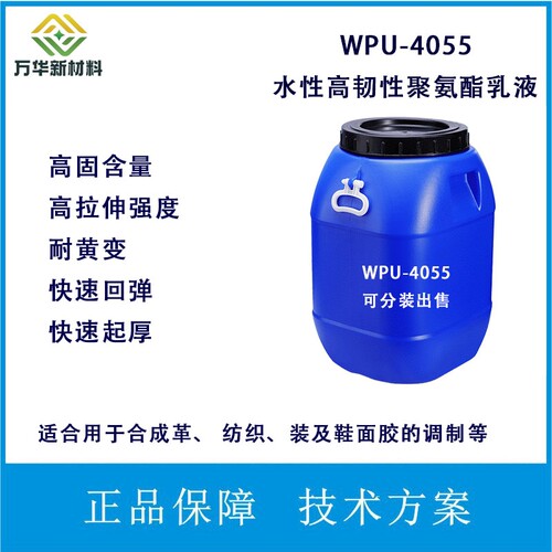 水性聚氨酯树脂乳液分散体高拉伸