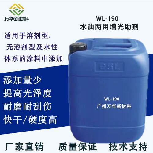 涂料增光助剂光亮剂耐磨水油两用