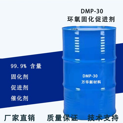 环氧树脂固化促进剂DMP-30K54