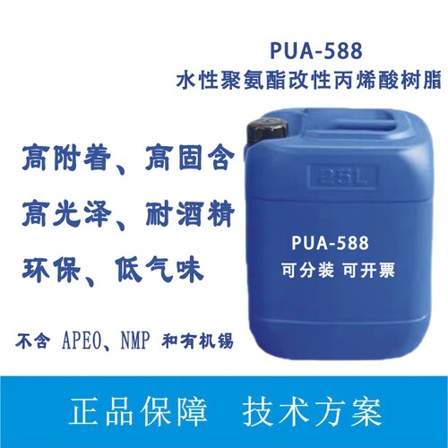 水性聚氨酯改性丙烯酸高光泽PUA