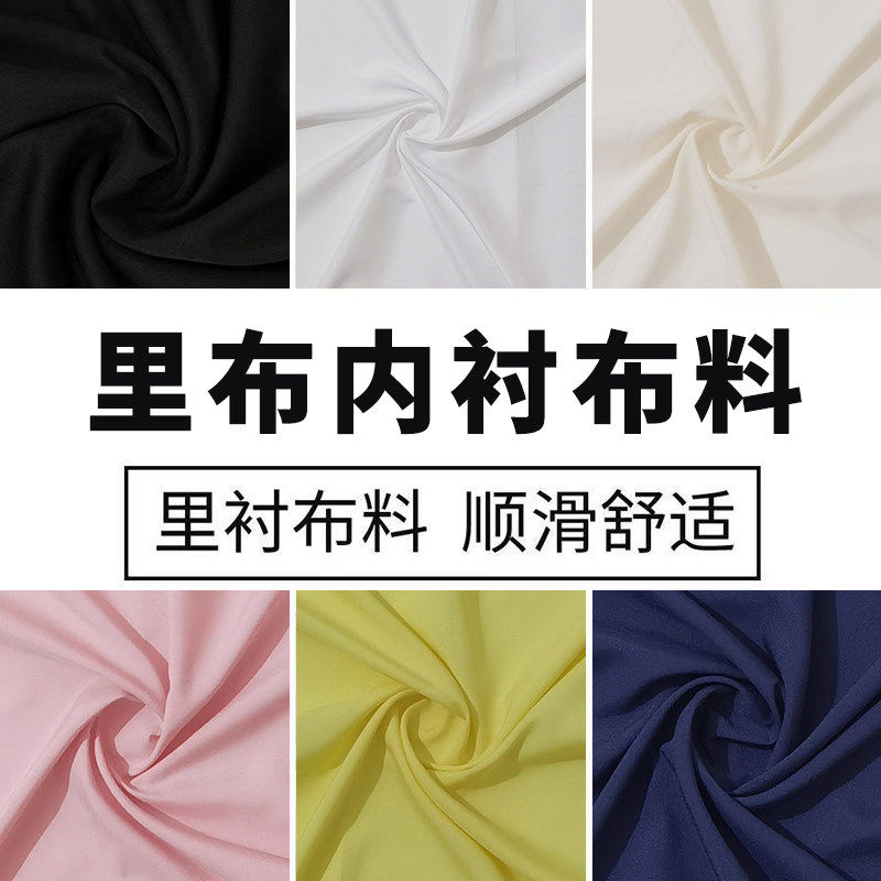内衬布料连衣裙裙子里衬面料打底衫里布布料四面弹布料防静电内衬