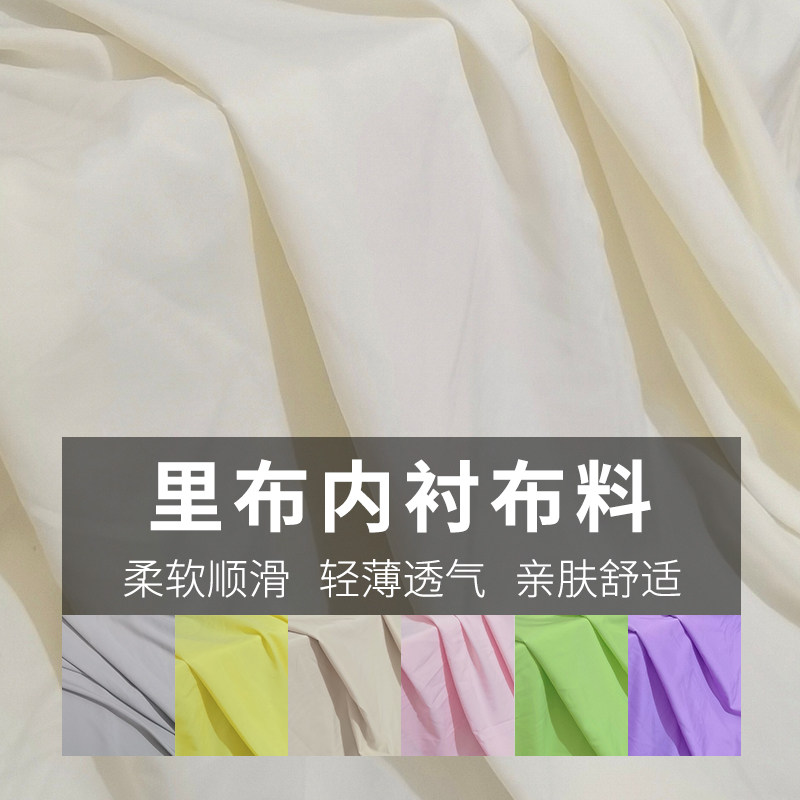 里布内衬轻薄里衬布料雪纺连衣裙内衬里布防走光西装箱包内布面料