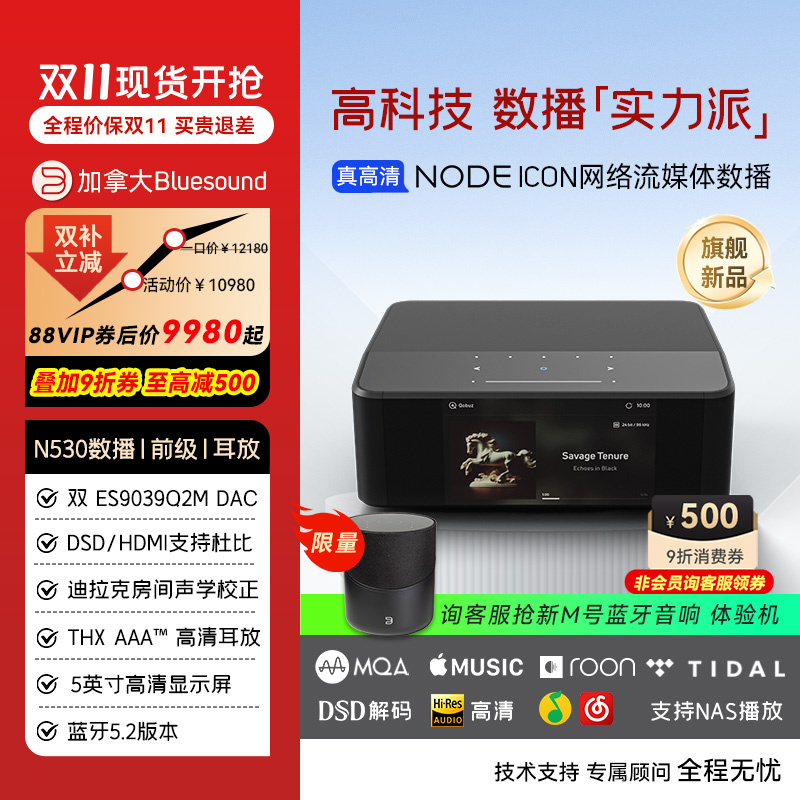 【N530 支持迪拉克】Bluesound NODE ICON流媒体数播解码HIFI耳放
