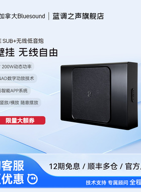 Bluesound PULSE SUB+有源低音炮音箱重低音音响超重WiFi无线家用