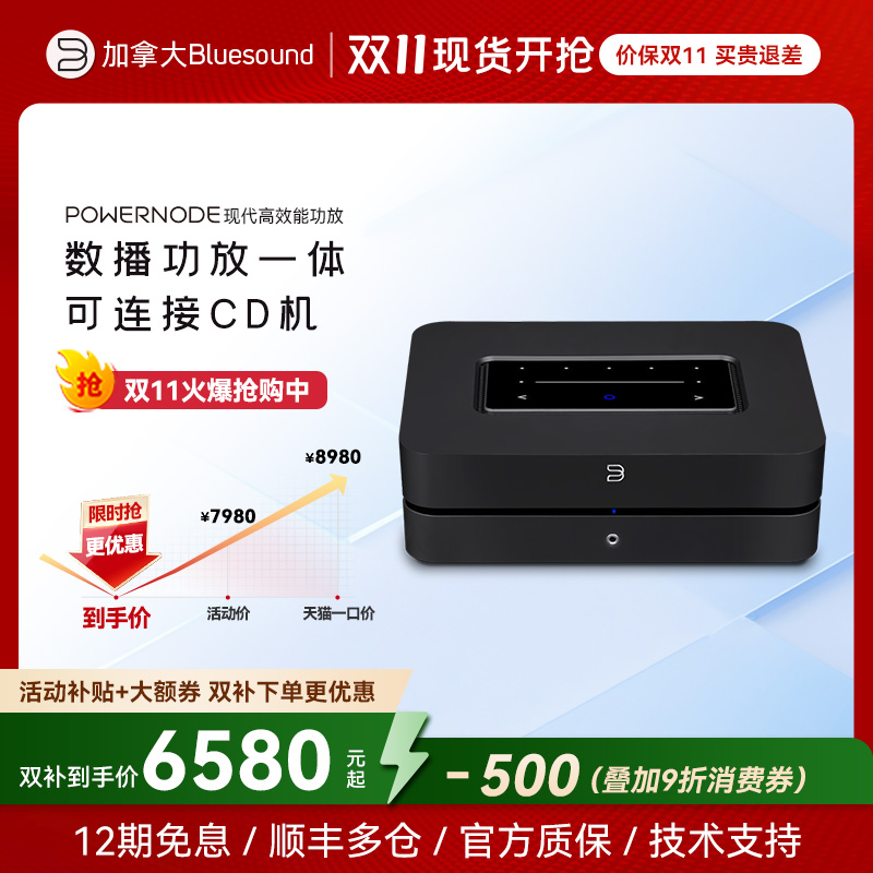 【套装更优惠】加拿大Bluesound Powernode N330数字流媒体功放
