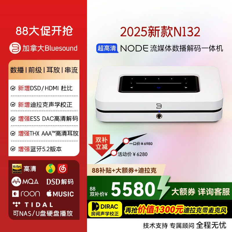 [新款N132 支持迪拉克]加拿大Bluesound NODE流媒体数播音频解码
