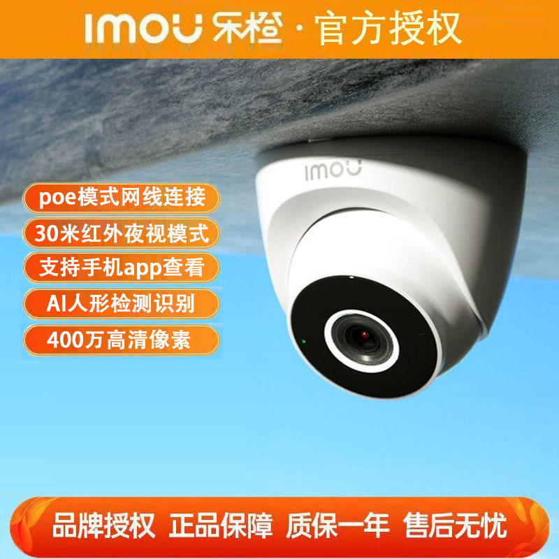 乐橙K82EA高清400万POE监控红外夜视家用室外电梯远程半球摄像头,电子/电工,家用网络摄像头,淘宝优惠券,粉丝福利购,淘宝优惠卷