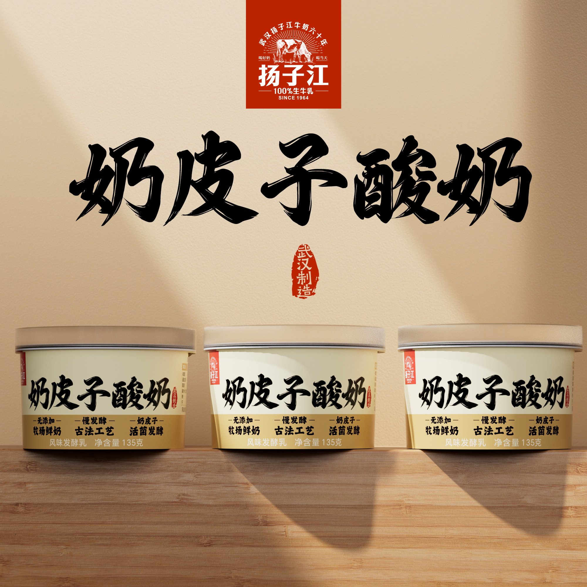 【顺丰冷链  工厂直发】扬子江奶皮子酸奶135g*3杯