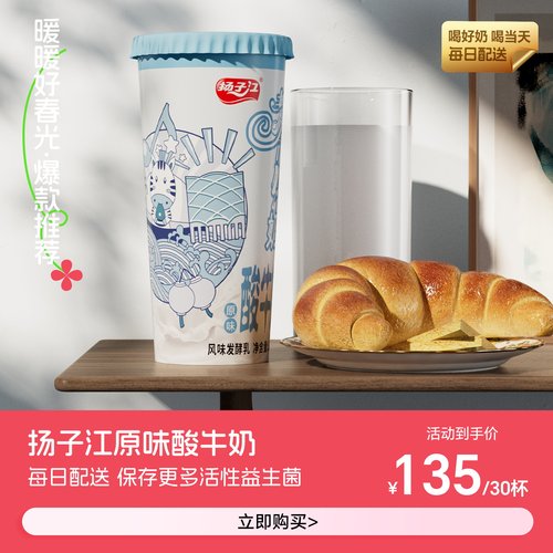 【武汉地区每日配送】新鲜杯原味酸牛奶180g 扬子江都市纤奶