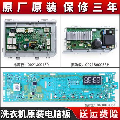 海尔洗衣机EG10014HBX19SU1JD电脑电源驱动主板XQG100-14HBX20SJD