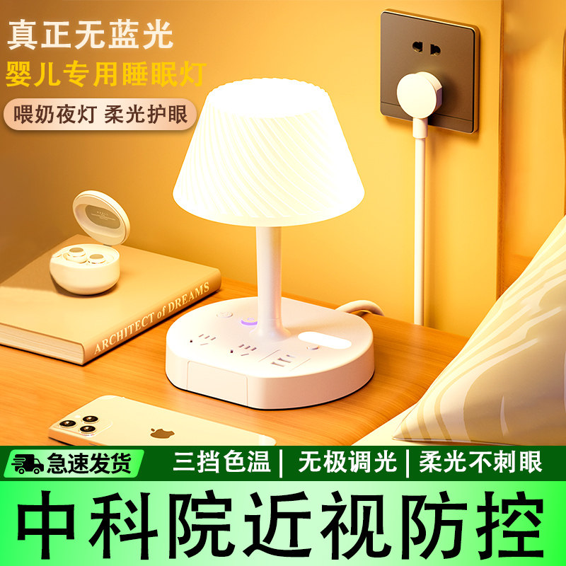 多功能台灯卧室床头灯2026新款喂奶用小夜灯婴儿护眼睡眠灯带遥控