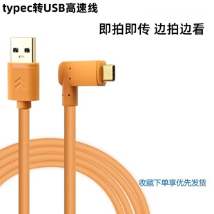 适用于富士GFX100S二代相机联机拍摄线xs20 xt5接电脑数据传输线