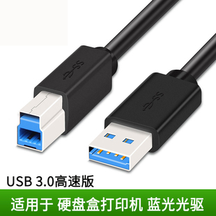 USB3.0数据A公对B公连接加长延长线硬盘盒3.0打印机线2米3米5米