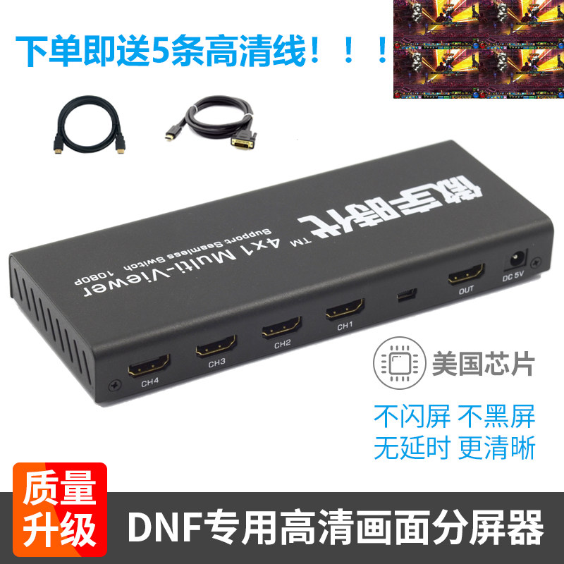 HDMI分屏器四进一出画面分割器dnf搬砖4口电脑显示器切换器分配器