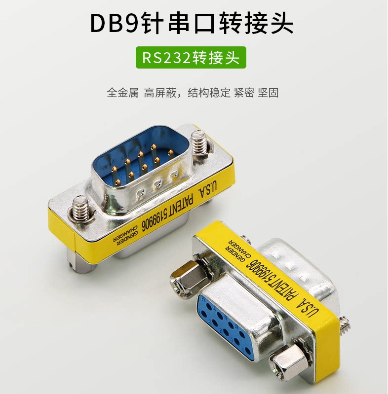 串口对接头 db9针转db9针 串口母对母饭友们共享设置鸡松茸