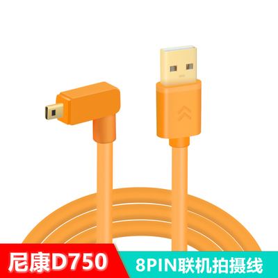 尼康单反高速拍摄弯头数据线
