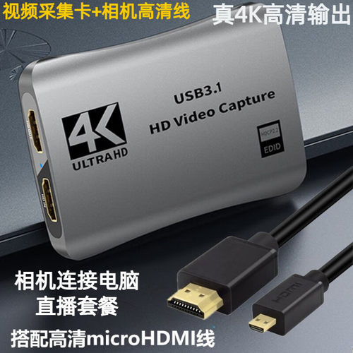 索尼ZV1连接电脑当摄像头4K高清采集卡hdmi线a7c a73 a6700直播线