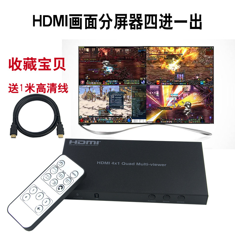 升级版hdmi画面分割器分屏器四进一出dnf四开一分4路画中画拼接屏