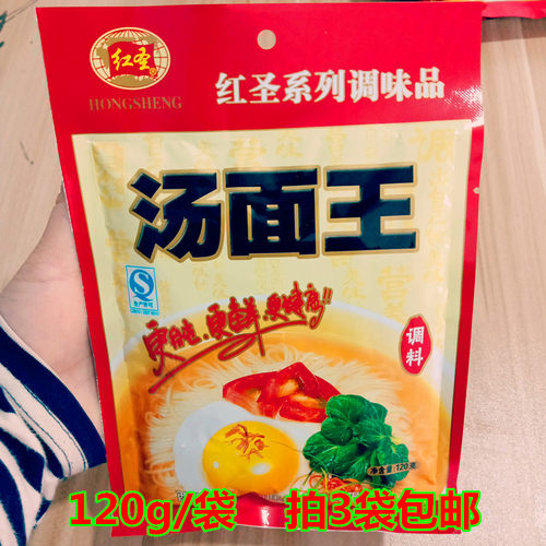 红圣汤面王炒菜王凉拌王麻辣鲜料