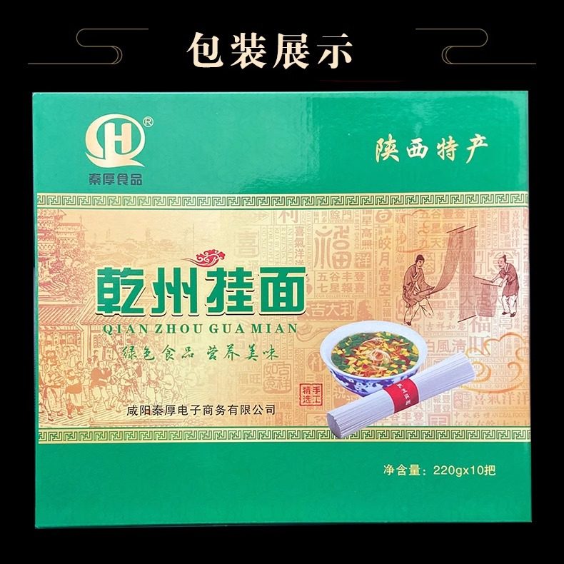 秦厚食品陕西特产乾县手工挂面酸汤面一口香发酵空心细挂面包邮