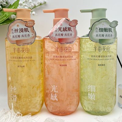 正品半亩花田沐浴露750ml氨基酸