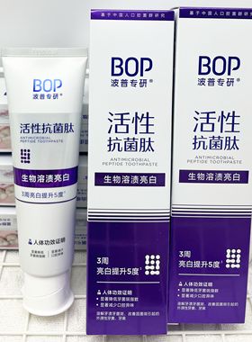BOP专研牙膏紫色膏体活性抗菌肽溶渍亮美白去渍护龈清新口气正品
