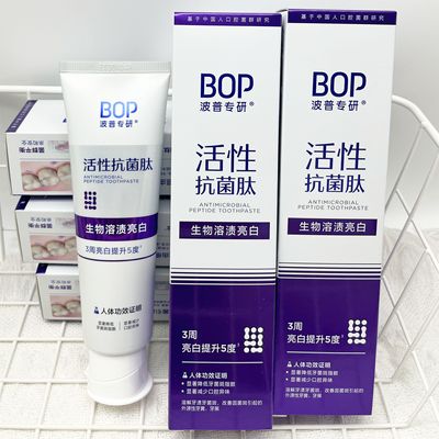 BOP专研牙膏紫色膏体活性抗菌肽