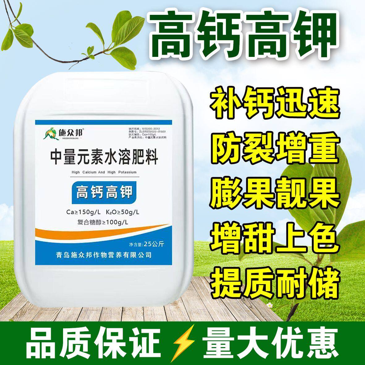 高钙高钾叶面肥补钙补钾柑橘草莓辣椒果树膨果防裂批发农用水溶肥