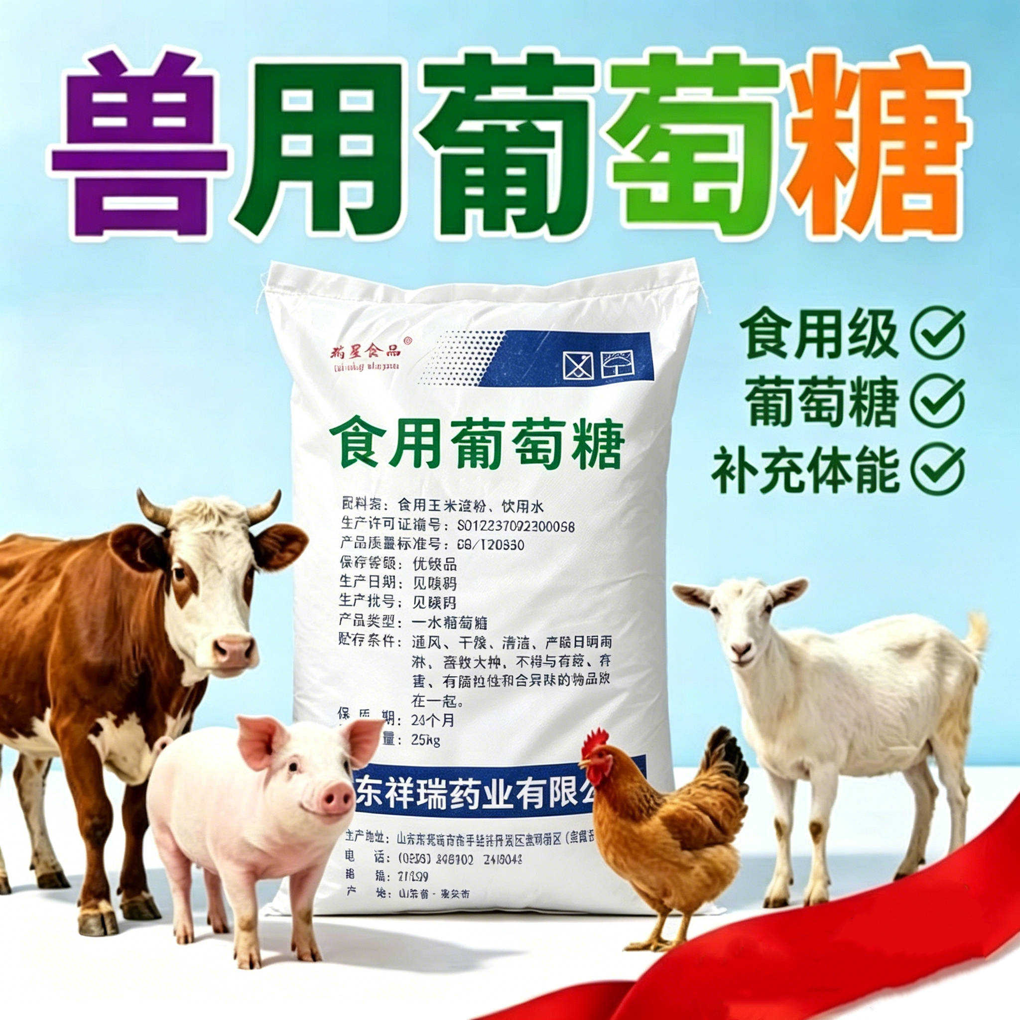 兽用葡萄糖粉50斤大棚农用葡萄糖