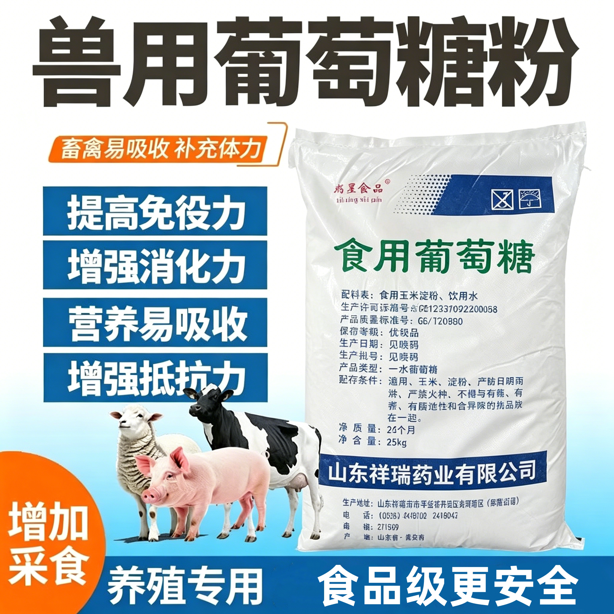 兽用葡萄糖粉50斤大棚农用葡萄糖
