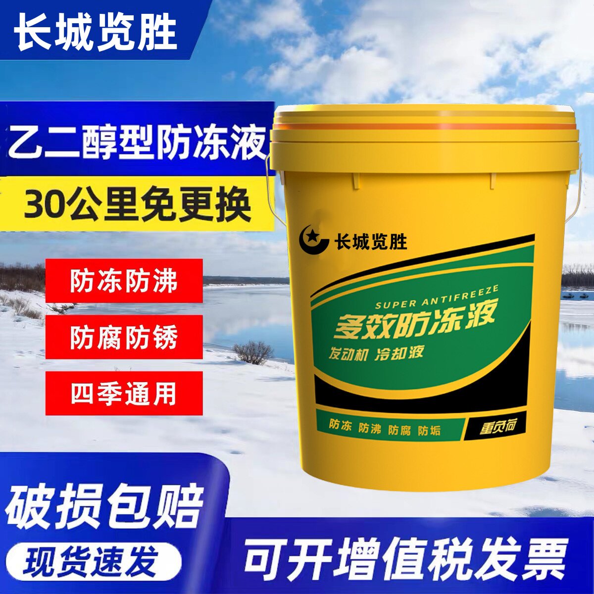 通用型防冻液汽车水箱宝官方正品