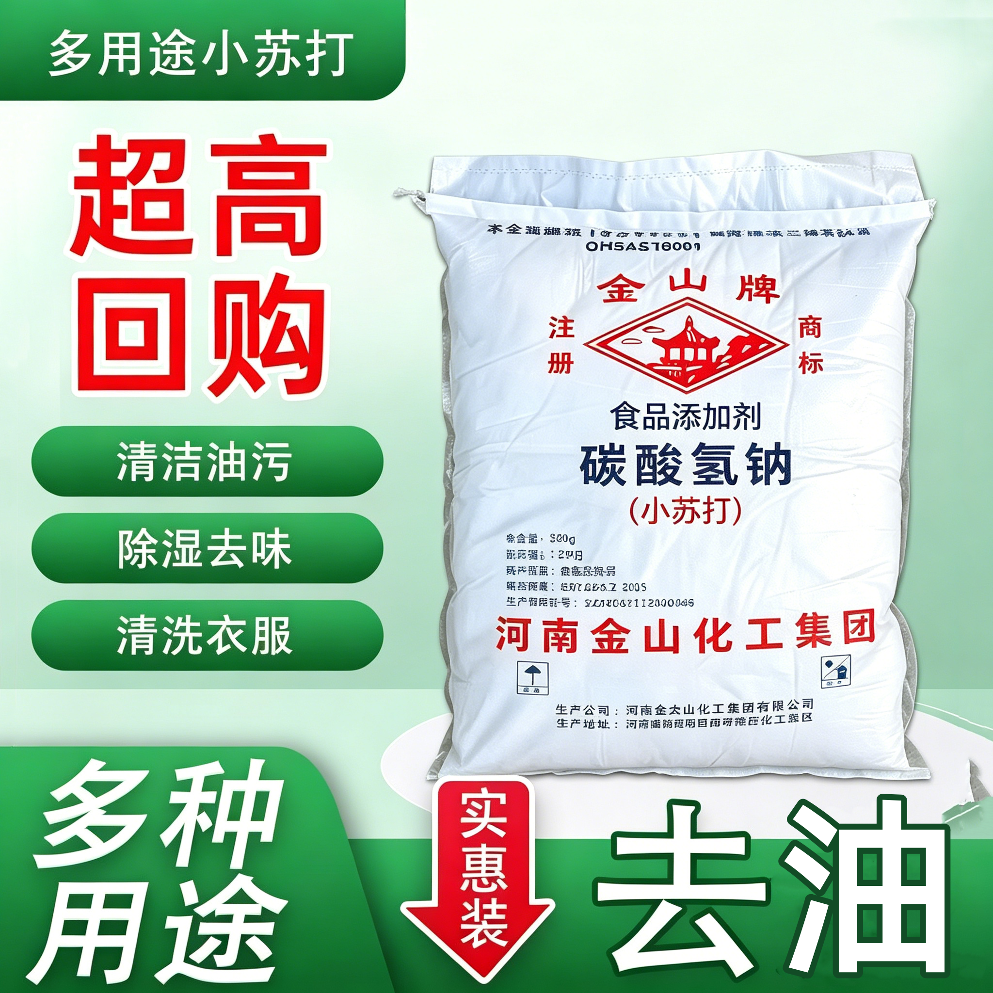 小苏打粉清洁厨房强力去污洗衣服