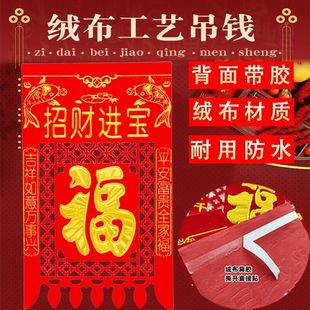 2026挂钱马年吊钱绒布植绒布满烫金喜钱竖福吊钱剪纸门头贴纸自粘
