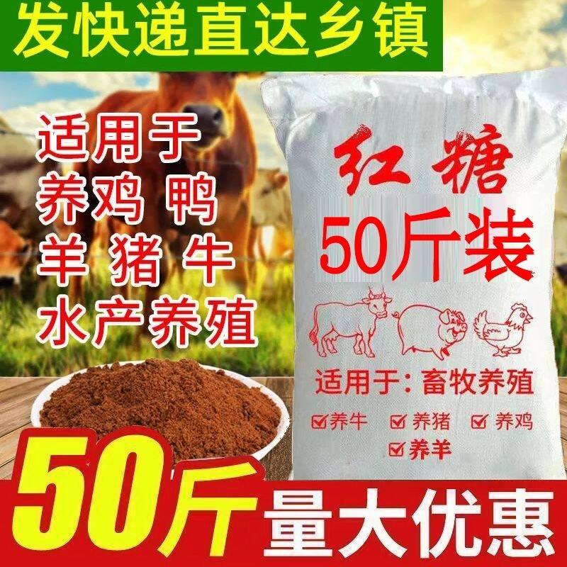 红糖粉发酵畜牧水产养殖种植兽用