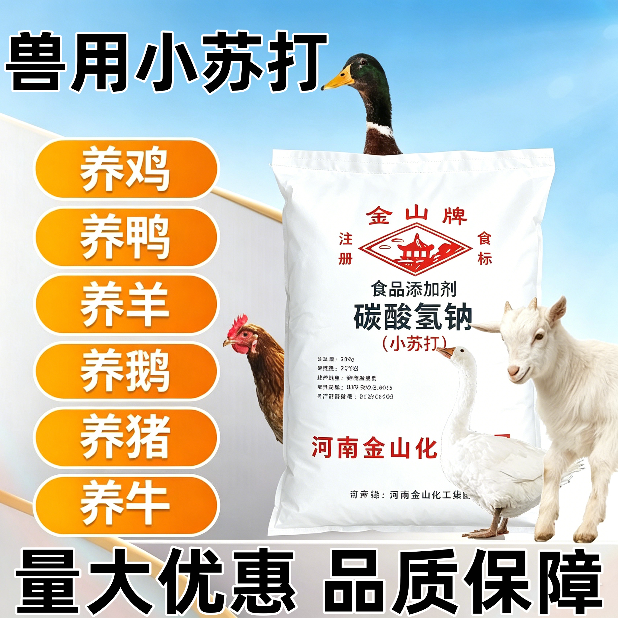 碳酸氢钠小苏打粉水产畜牧养殖用