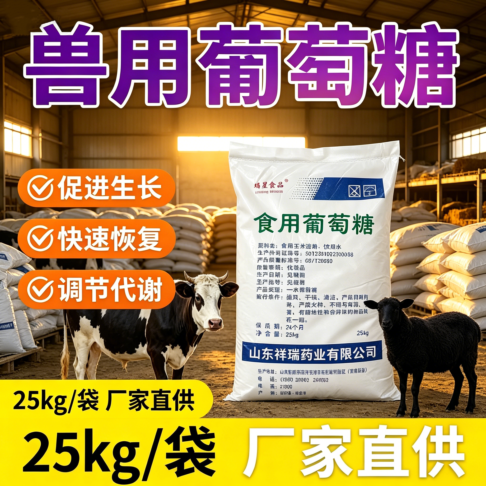 祥瑞水产养殖畜牧种植通用葡萄糖