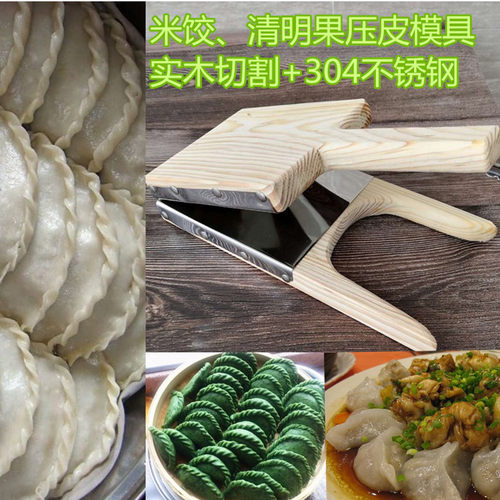 江西东至饺压皮器清明果模具