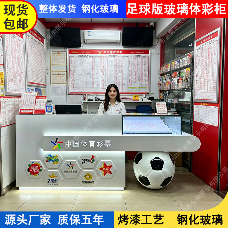 安徽体彩潮店专用足球彩票柜台烤漆体彩销售桌子灯箱刮刮乐玻璃柜