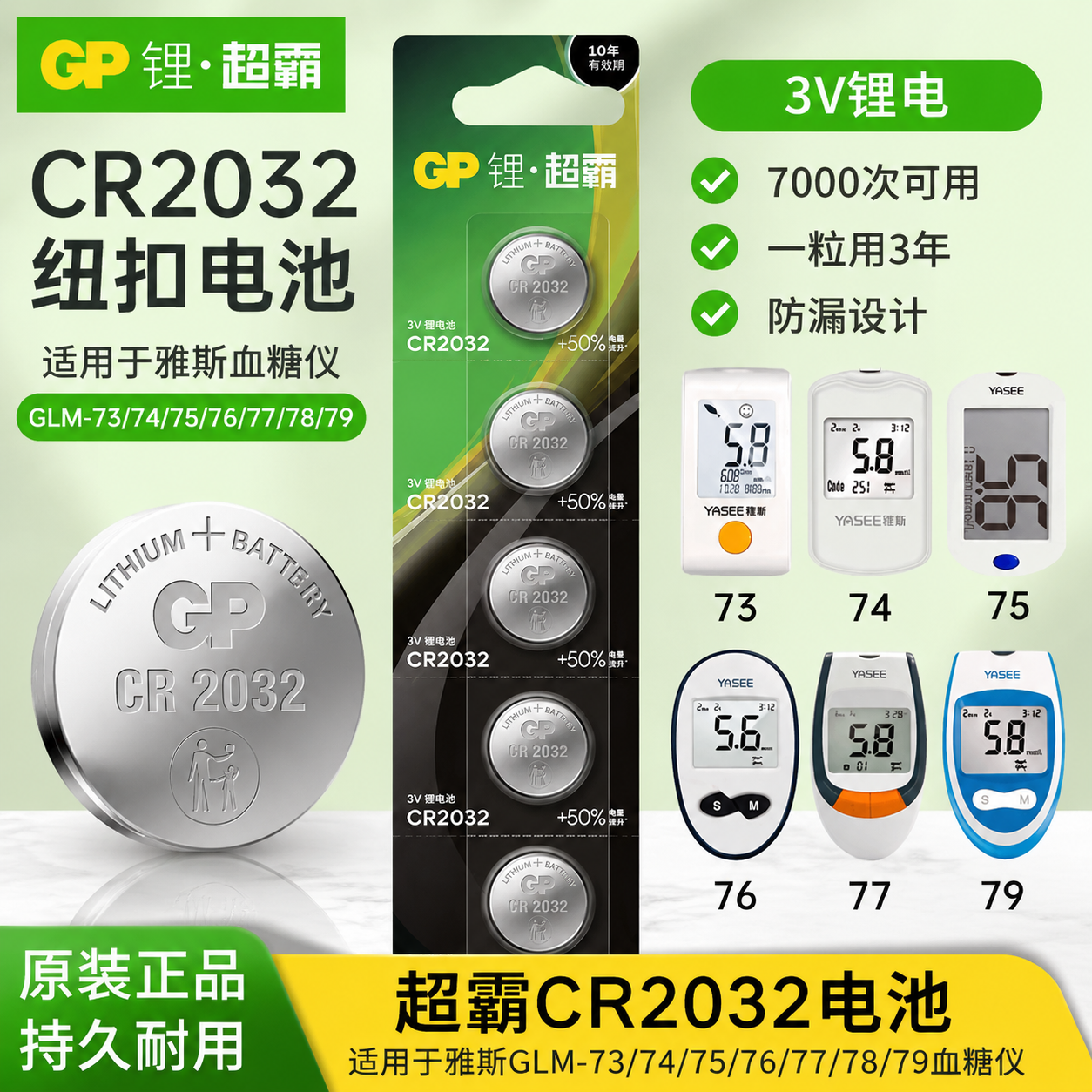 超霸CR2032纽扣电池原装耐用