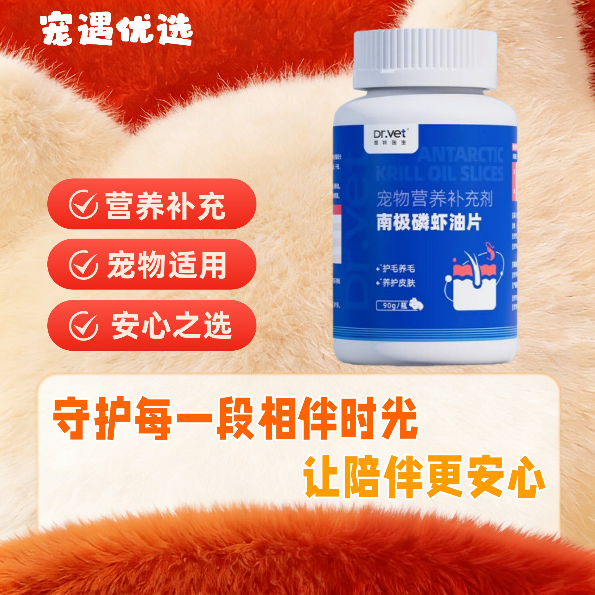 唯特医生南极磷虾油片300片 猫咪狗狗营养片虾青素鱼油皮肤滋养